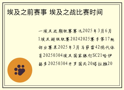 埃及之前赛事 埃及之战比赛时间